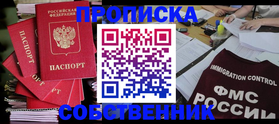 купить прописку в Богородске