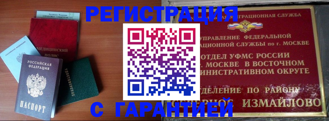 прописка для работы в Богородске